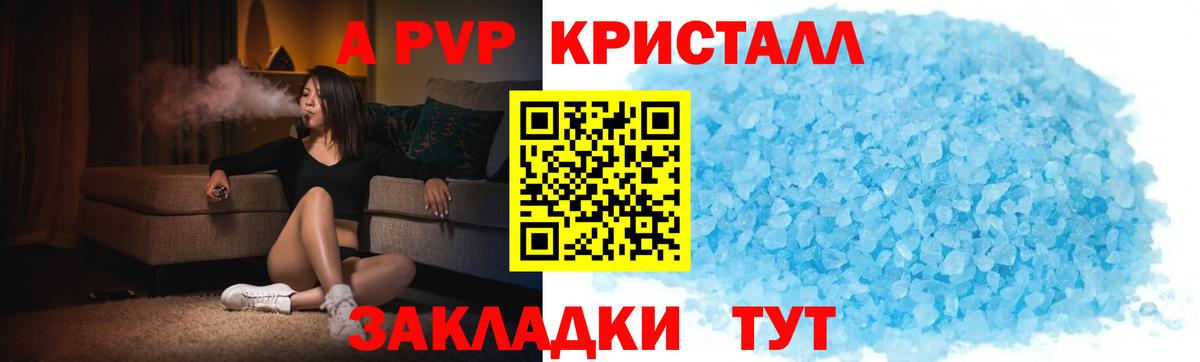 А ПВП Crystall  APVP  Alpha PVP Соль  купить наркотик  Вход с VPN  Нефтеюганск 