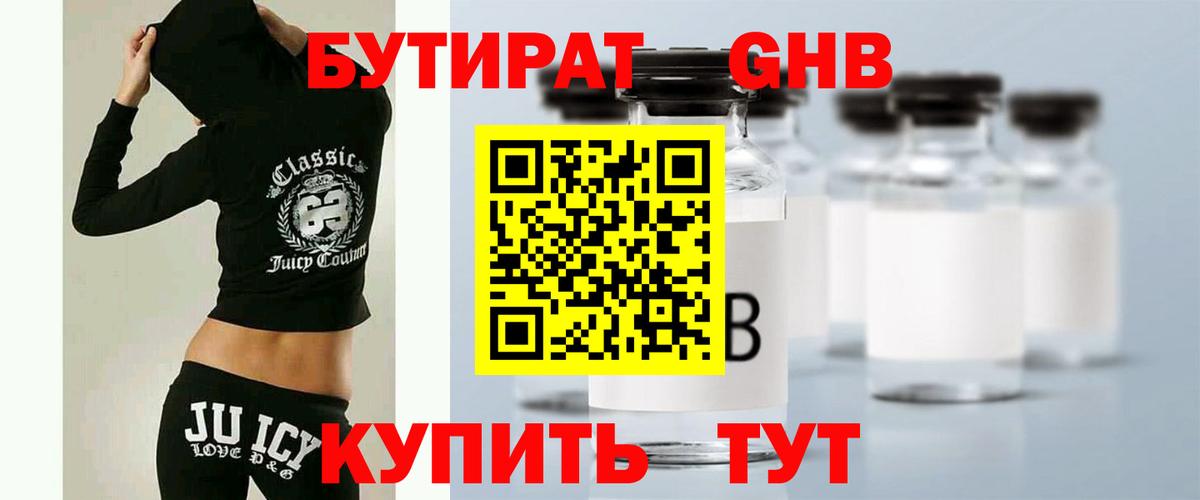 Нефтеюганск  БУТИРАТ GHB  Вход с VPN 