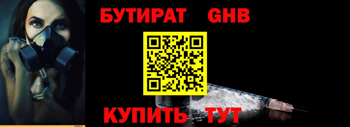 Бутират оксибутират Нефтеюганск
