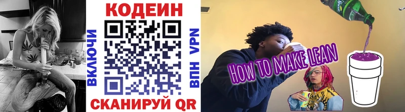 МЕГА вход  Нефтеюганск  Codein напиток Lean (лин) 
