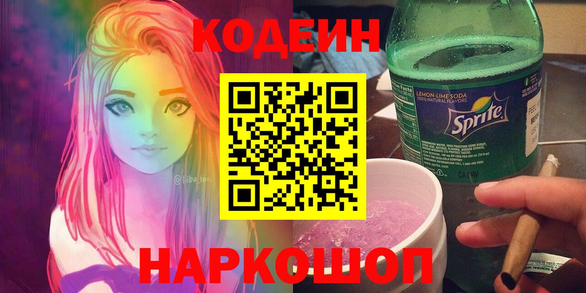 Кодеиновый сироп Lean напиток Lean (лин)  Вход с VPN  Нефтеюганск  Codein напиток Lean (лин) 