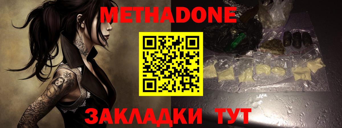 Метадон methadone Нефтеюганск