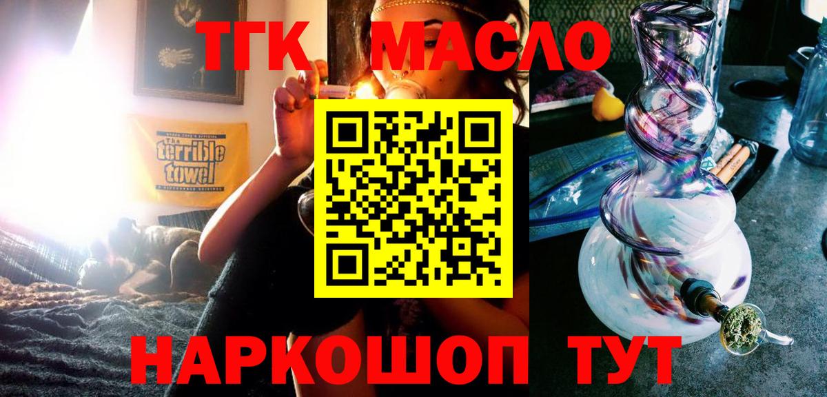 Дистиллят ТГК концентрат  Дистиллят ТГК гашишное масло  Вход с VPN  Нефтеюганск 
